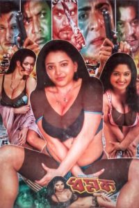 Dhomok (2019) Bangla Full Open Hot Movies 720p UNCUT HDRip