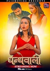 Dhandhewali (2023) FlizMovies Short Film