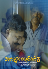 Avalude Rathrikal (2023) BooMex S01E03 Hot Web Series