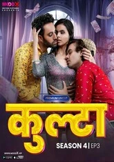 Kulta (2023) MoodX S04E03 Hot Web Series